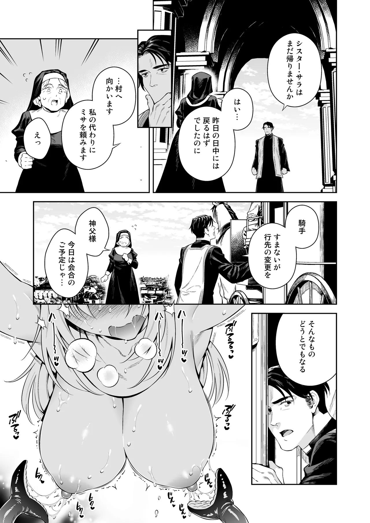 Sister Sara to Madara-chan page 23 original parody - big breasts nun hentai manga - read online free