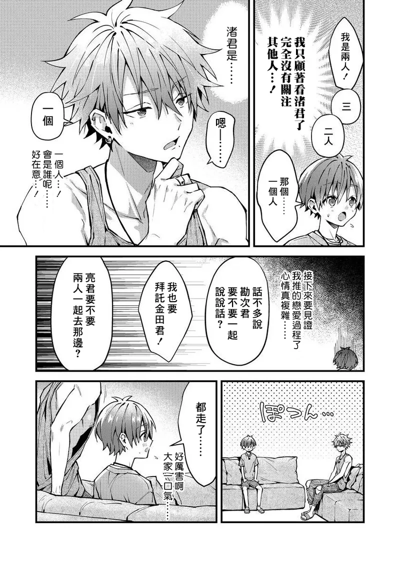 [Nesuo]koiriani shutsuenshitara oshito business couple ni narimashita  1-3 | 出演戀愛真人秀時和我推成為了營業CP！？ 1-3 [Chinese] [Digital] page 11 - blowjob muscle hentai manga - read online free