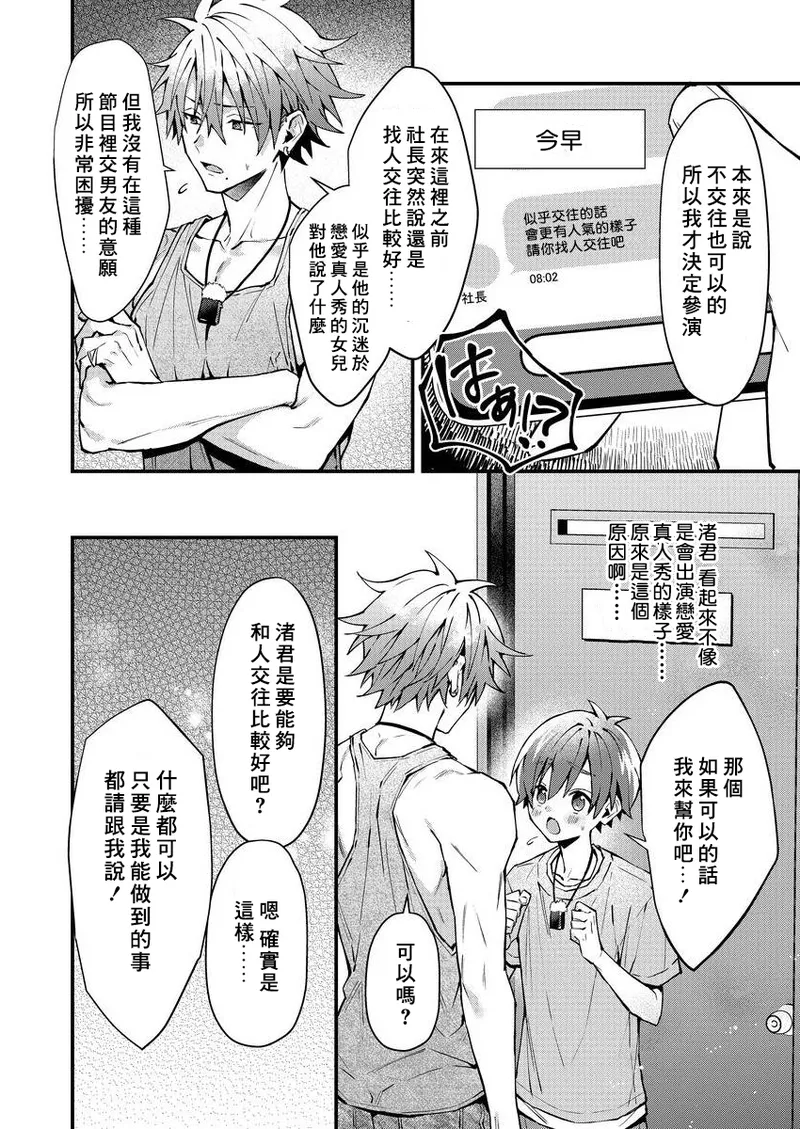 [Nesuo]koiriani shutsuenshitara oshito business couple ni narimashita  1-3 | 出演戀愛真人秀時和我推成為了營業CP！？ 1-3 [Chinese] [Digital] - Page 16