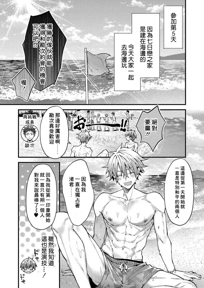 [Nesuo]koiriani shutsuenshitara oshito business couple ni narimashita  1-3 | 出演戀愛真人秀時和我推成為了營業CP！？ 1-3 [Chinese] [Digital] - Page 25