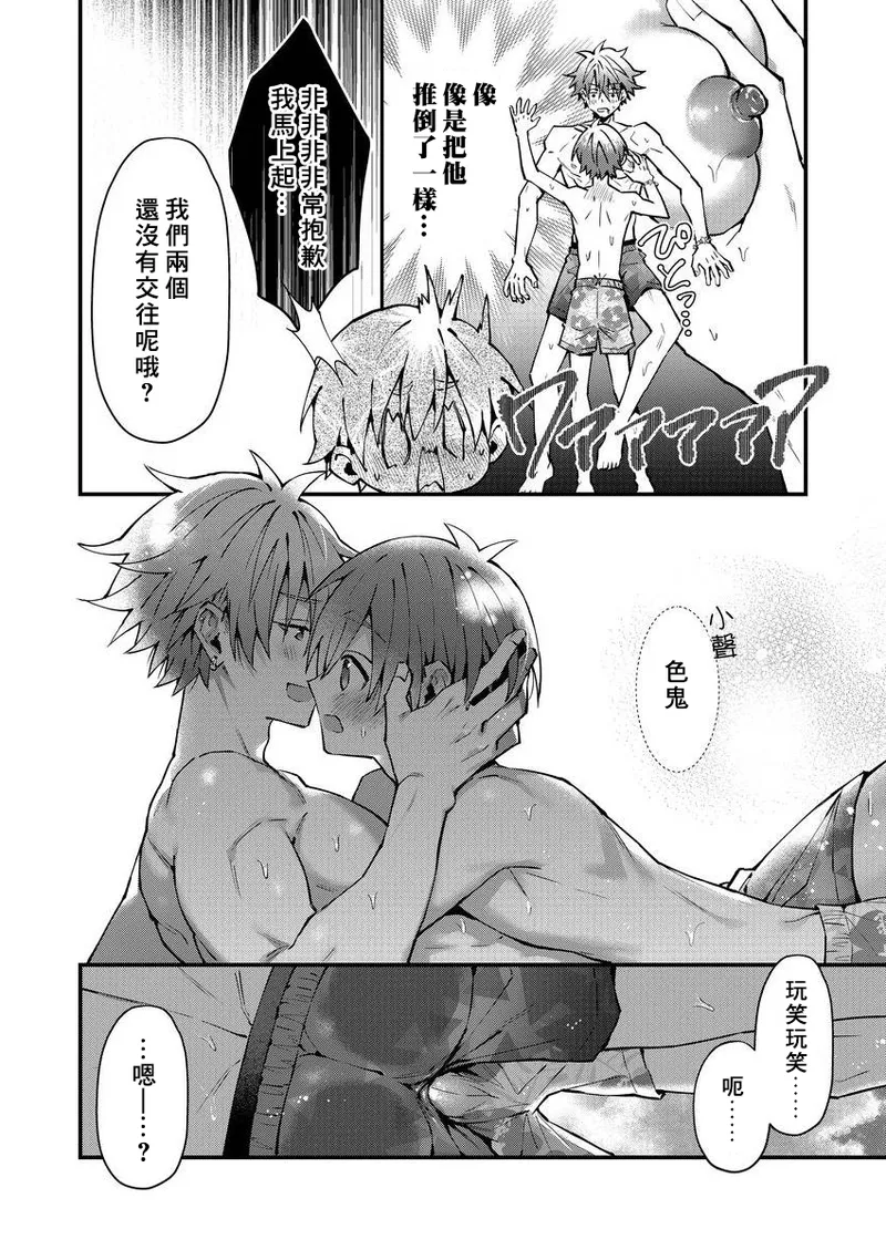 [Nesuo]koiriani shutsuenshitara oshito business couple ni narimashita  1-3 | 出演戀愛真人秀時和我推成為了營業CP！？ 1-3 [Chinese] [Digital] - Page 27