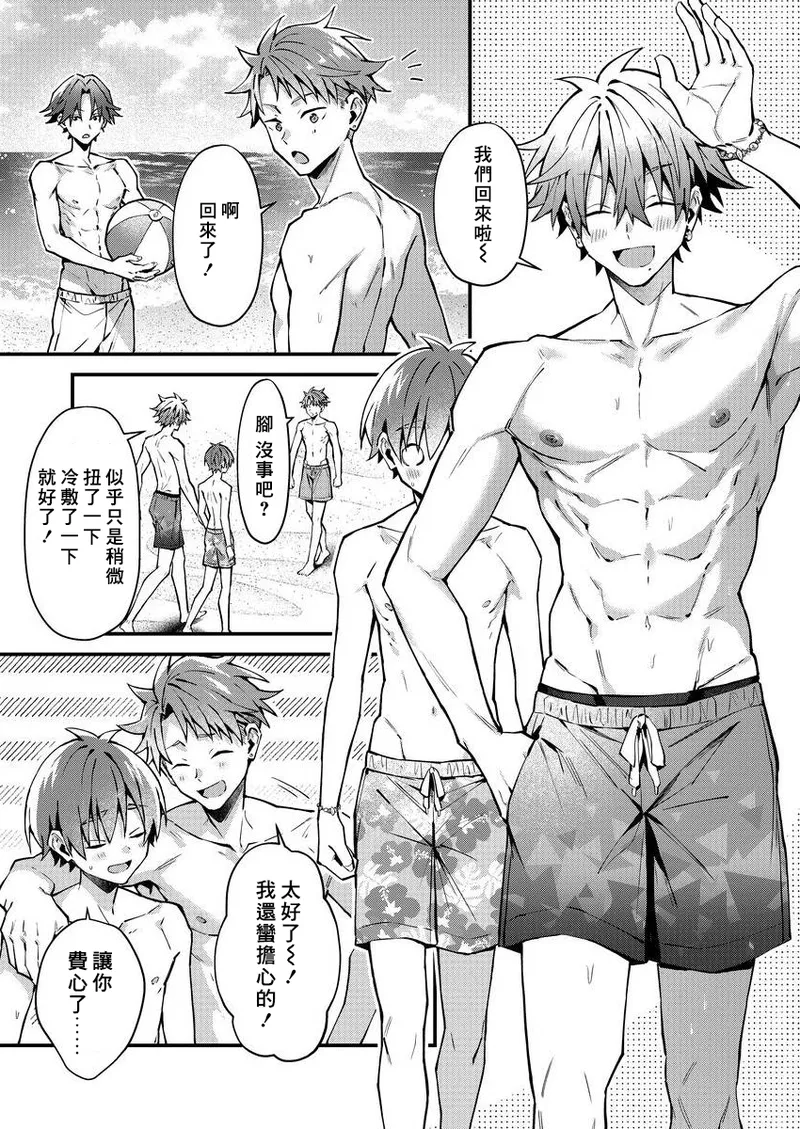 [Nesuo]koiriani shutsuenshitara oshito business couple ni narimashita  1-3 | 出演戀愛真人秀時和我推成為了營業CP！？ 1-3 [Chinese] [Digital] page 37 - blowjob muscle hentai manga - read online free