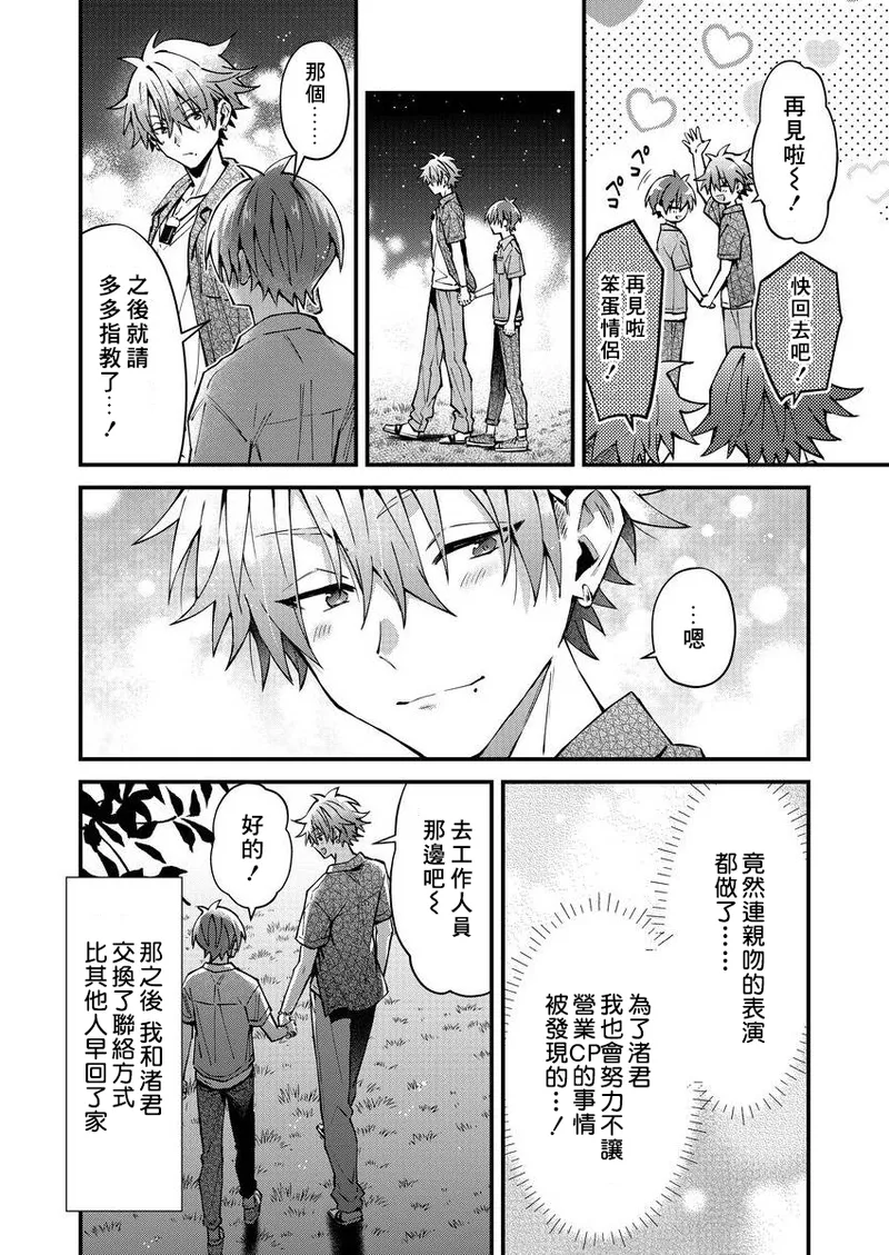 [Nesuo]koiriani shutsuenshitara oshito business couple ni narimashita  1-3 | 出演戀愛真人秀時和我推成為了營業CP！？ 1-3 [Chinese] [Digital] page 46 - blowjob muscle hentai manga - read online free