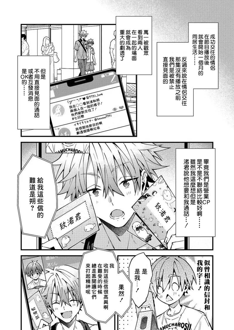 [Nesuo]koiriani shutsuenshitara oshito business couple ni narimashita  1-3 | 出演戀愛真人秀時和我推成為了營業CP！？ 1-3 [Chinese] [Digital] page 47 - blowjob muscle hentai manga - read online free