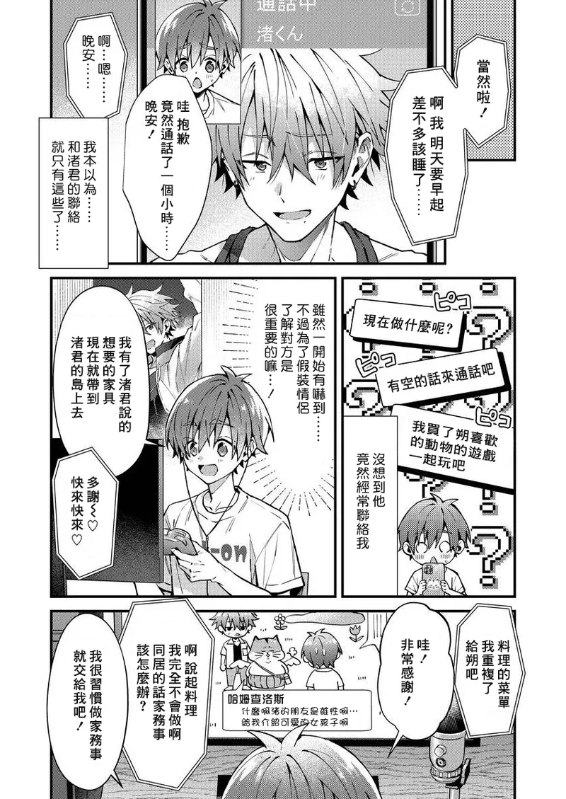 [Nesuo]koiriani shutsuenshitara oshito business couple ni narimashita  1-3 | 出演戀愛真人秀時和我推成為了營業CP！？ 1-3 [Chinese] [Digital] page 49 - blowjob muscle hentai manga - read online free