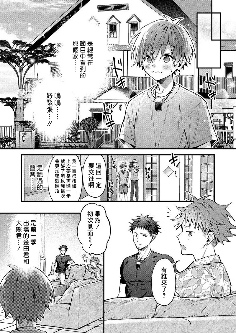 [Nesuo]koiriani shutsuenshitara oshito business couple ni narimashita  1-3 | 出演戀愛真人秀時和我推成為了營業CP！？ 1-3 [Chinese] [Digital] - Page 5