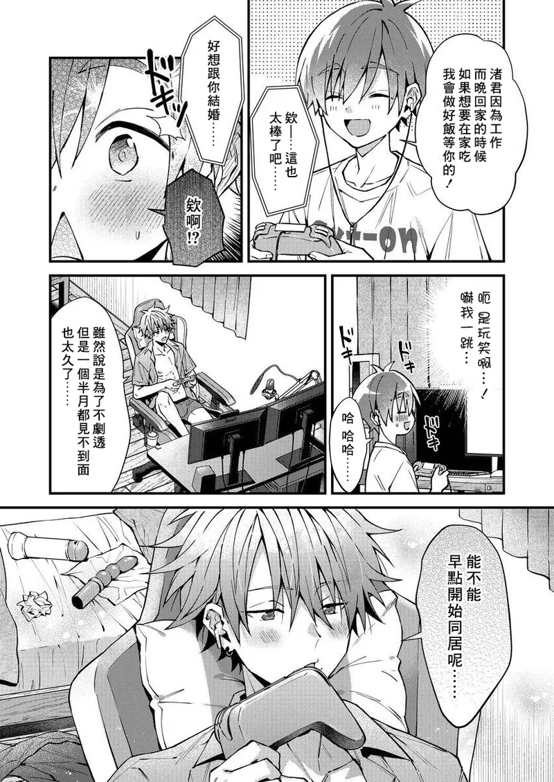 [Nesuo]koiriani shutsuenshitara oshito business couple ni narimashita  1-3 | 出演戀愛真人秀時和我推成為了營業CP！？ 1-3 [Chinese] [Digital] page 50 - blowjob muscle hentai manga - read online free