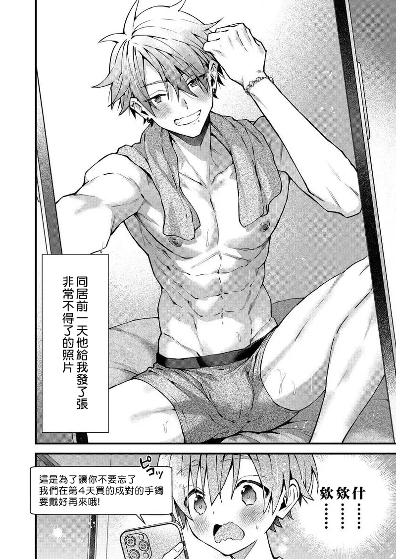 [Nesuo]koiriani shutsuenshitara oshito business couple ni narimashita  1-3 | 出演戀愛真人秀時和我推成為了營業CP！？ 1-3 [Chinese] [Digital] page 52 - males only yaoi hentai manga - read online free