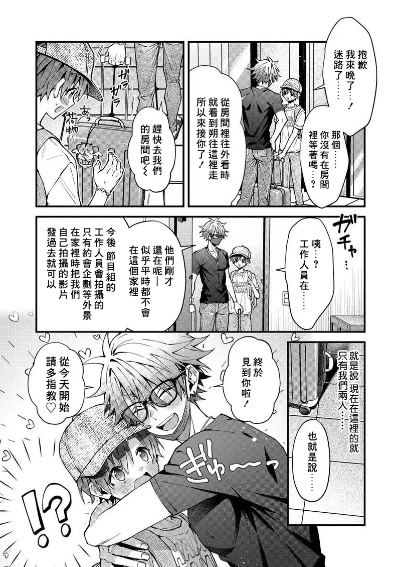 [Nesuo]koiriani shutsuenshitara oshito business couple ni narimashita  1-3 | 出演戀愛真人秀時和我推成為了營業CP！？ 1-3 [Chinese] [Digital] page 54 - blowjob muscle hentai manga - read online free