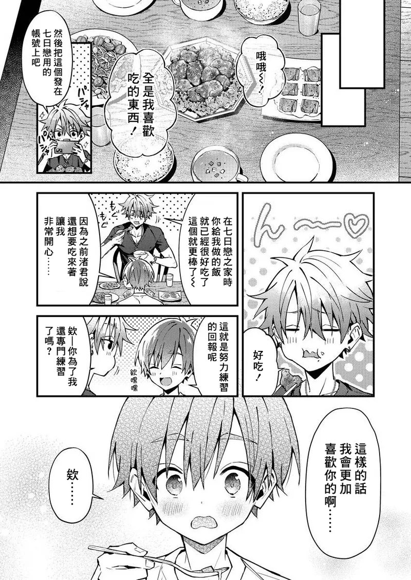 [Nesuo]koiriani shutsuenshitara oshito business couple ni narimashita  1-3 | 出演戀愛真人秀時和我推成為了營業CP！？ 1-3 [Chinese] [Digital] page 56 - blowjob muscle hentai manga - read online free