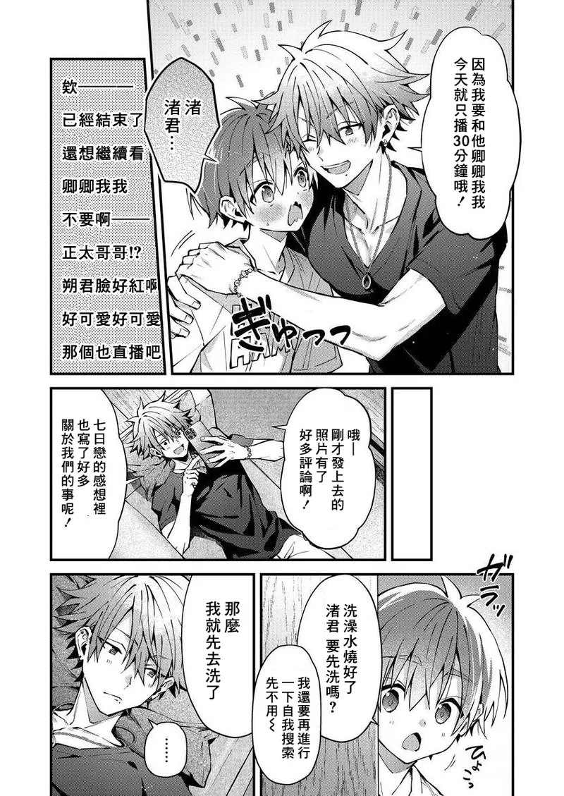 [Nesuo]koiriani shutsuenshitara oshito business couple ni narimashita  1-3 | 出演戀愛真人秀時和我推成為了營業CP！？ 1-3 [Chinese] [Digital] page 59 - blowjob muscle hentai manga - read online free