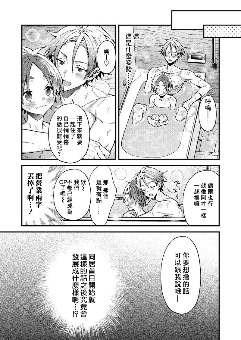 [Nesuo]koiriani shutsuenshitara oshito business couple ni narimashita  1-3 | 出演戀愛真人秀時和我推成為了營業CP！？ 1-3 [Chinese] [Digital] page 67 - males only yaoi hentai manga - read online free