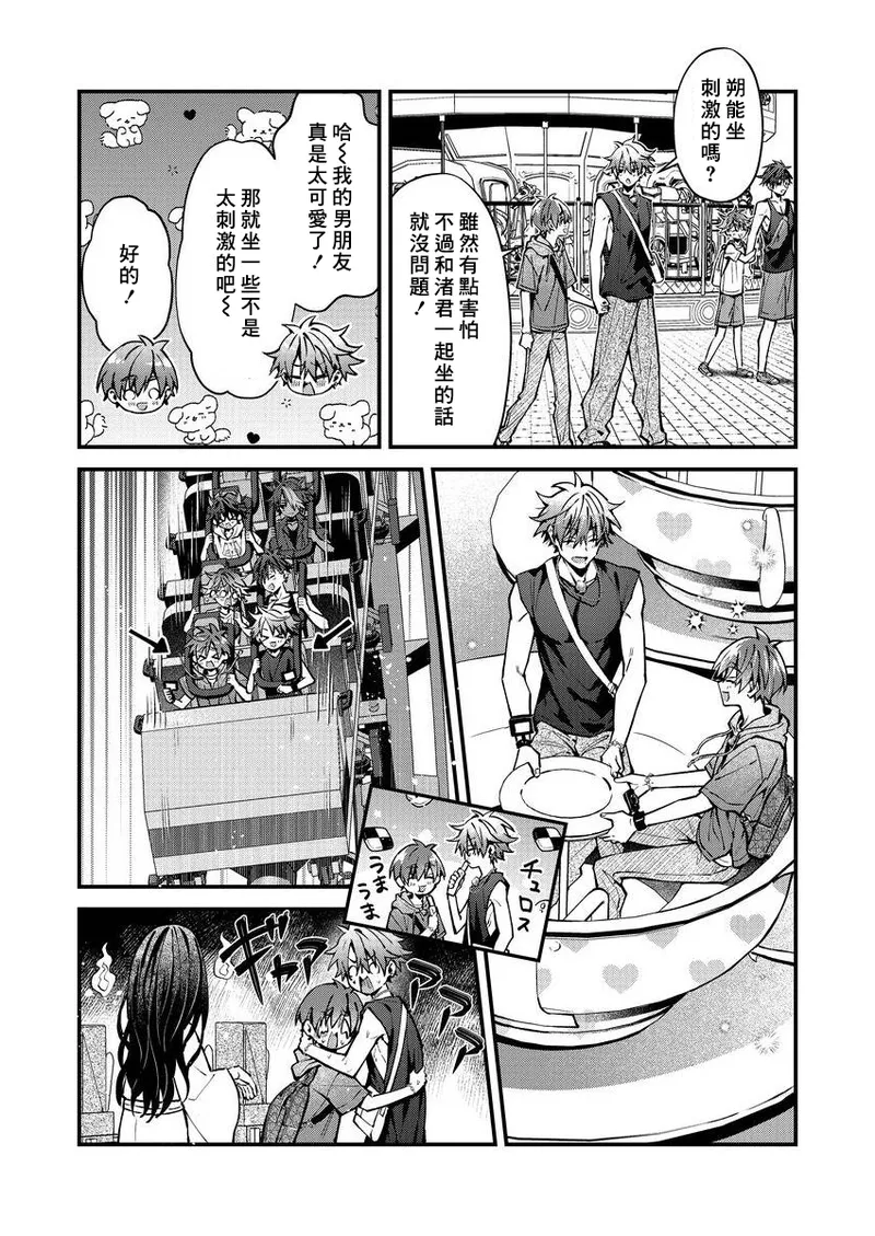 [Nesuo]koiriani shutsuenshitara oshito business couple ni narimashita  1-3 | 出演戀愛真人秀時和我推成為了營業CP！？ 1-3 [Chinese] [Digital] page 71 - blowjob muscle hentai manga - read online free