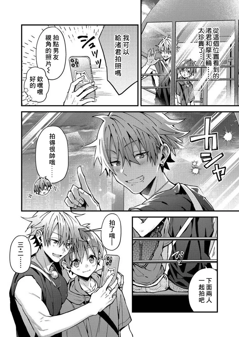 [Nesuo]koiriani shutsuenshitara oshito business couple ni narimashita  1-3 | 出演戀愛真人秀時和我推成為了營業CP！？ 1-3 [Chinese] [Digital] page 73 - males only yaoi hentai manga - read online free