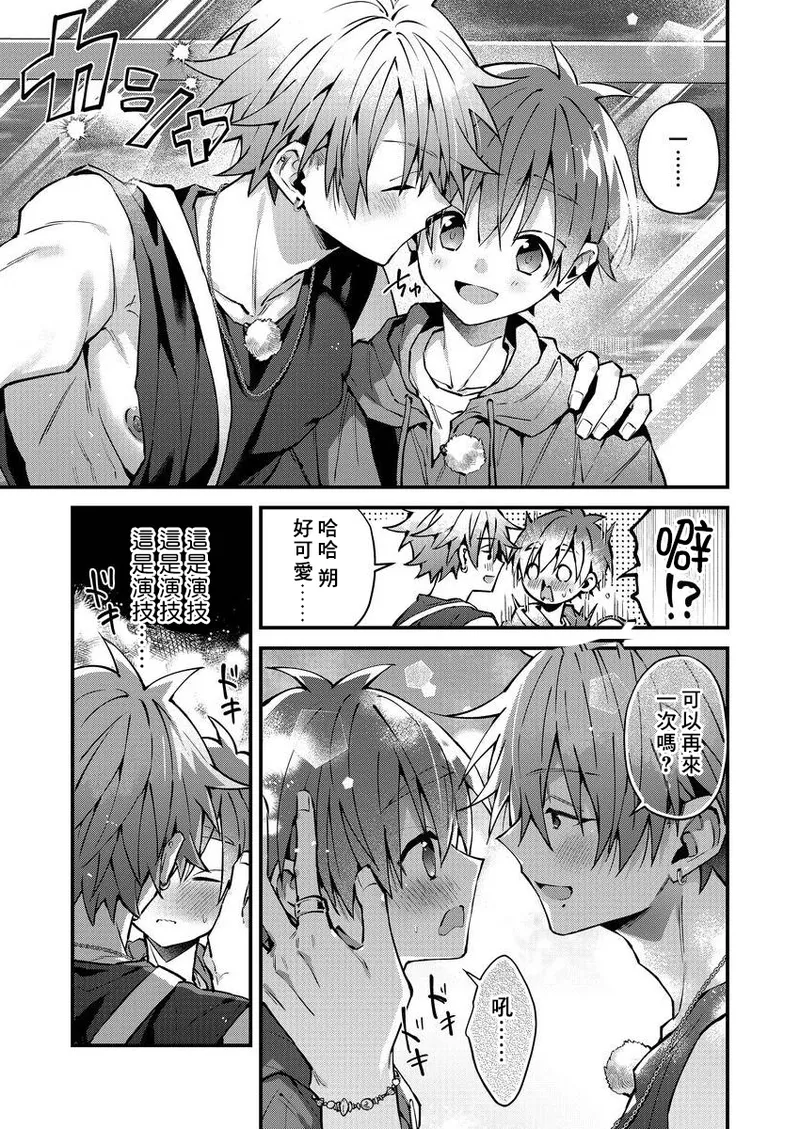 [Nesuo]koiriani shutsuenshitara oshito business couple ni narimashita  1-3 | 出演戀愛真人秀時和我推成為了營業CP！？ 1-3 [Chinese] [Digital] page 74 - blowjob muscle hentai manga - read online free