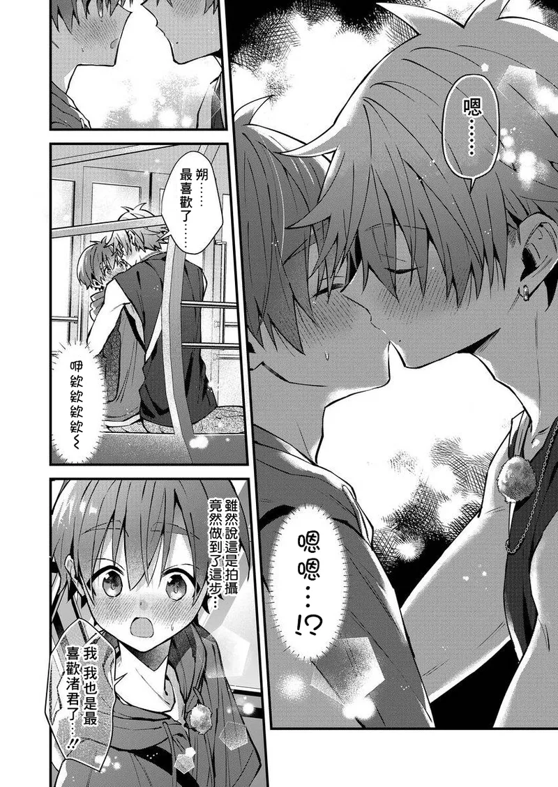 [Nesuo]koiriani shutsuenshitara oshito business couple ni narimashita  1-3 | 出演戀愛真人秀時和我推成為了營業CP！？ 1-3 [Chinese] [Digital] page 75 - blowjob muscle hentai manga - read online free