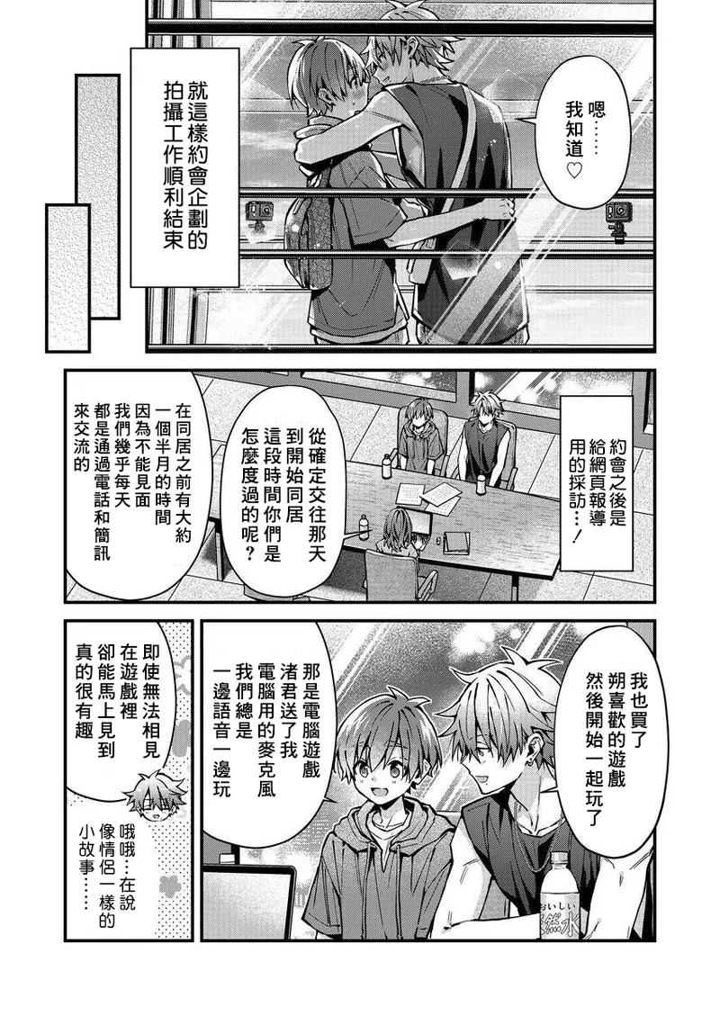 [Nesuo]koiriani shutsuenshitara oshito business couple ni narimashita  1-3 | 出演戀愛真人秀時和我推成為了營業CP！？ 1-3 [Chinese] [Digital] page 76 - males only yaoi hentai manga - read online free