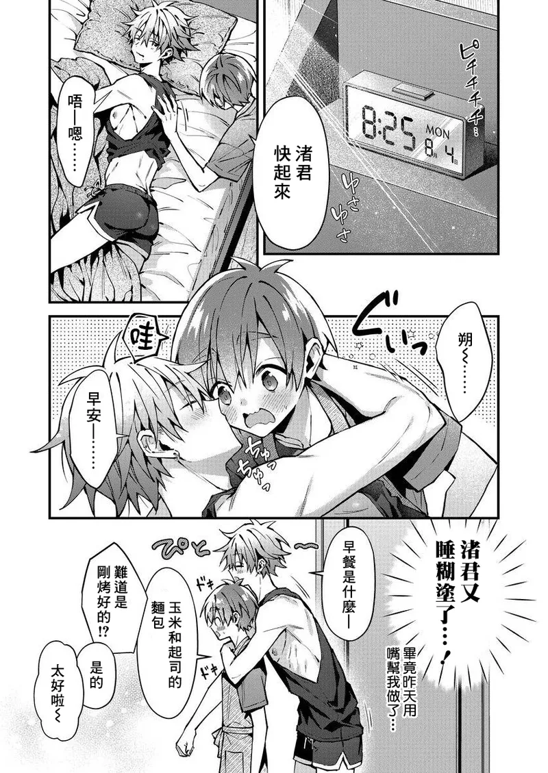 [Nesuo]koiriani shutsuenshitara oshito business couple ni narimashita  1-3 | 出演戀愛真人秀時和我推成為了營業CP！？ 1-3 [Chinese] [Digital] page 79 - males only yaoi hentai manga - read online free