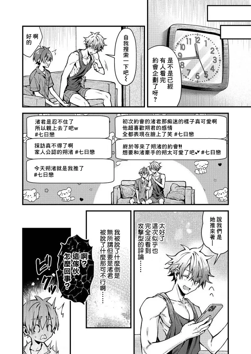 [Nesuo]koiriani shutsuenshitara oshito business couple ni narimashita  1-3 | 出演戀愛真人秀時和我推成為了營業CP！？ 1-3 [Chinese] [Digital] page 81 - blowjob muscle hentai manga - read online free