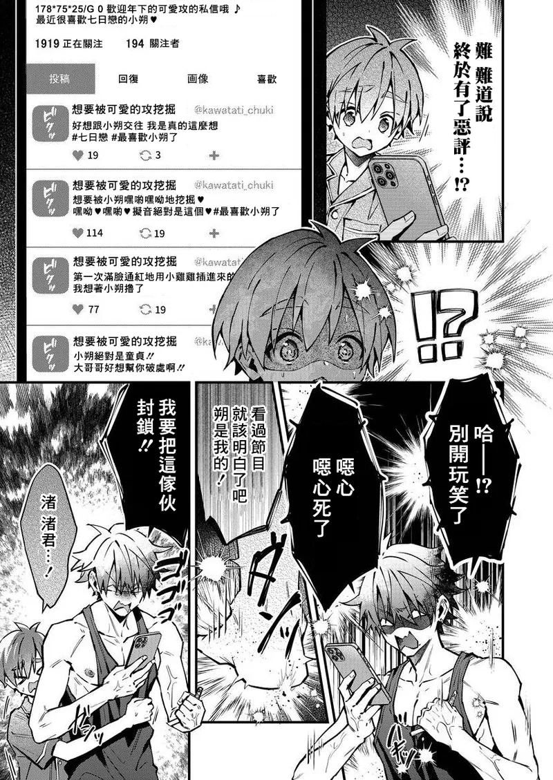 [Nesuo]koiriani shutsuenshitara oshito business couple ni narimashita  1-3 | 出演戀愛真人秀時和我推成為了營業CP！？ 1-3 [Chinese] [Digital] page 82 - males only yaoi hentai manga - read online free