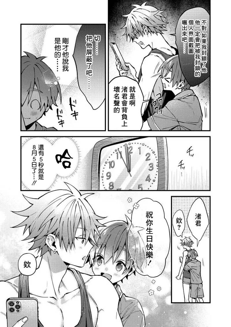 [Nesuo]koiriani shutsuenshitara oshito business couple ni narimashita  1-3 | 出演戀愛真人秀時和我推成為了營業CP！？ 1-3 [Chinese] [Digital] page 83 - males only yaoi hentai manga - read online free