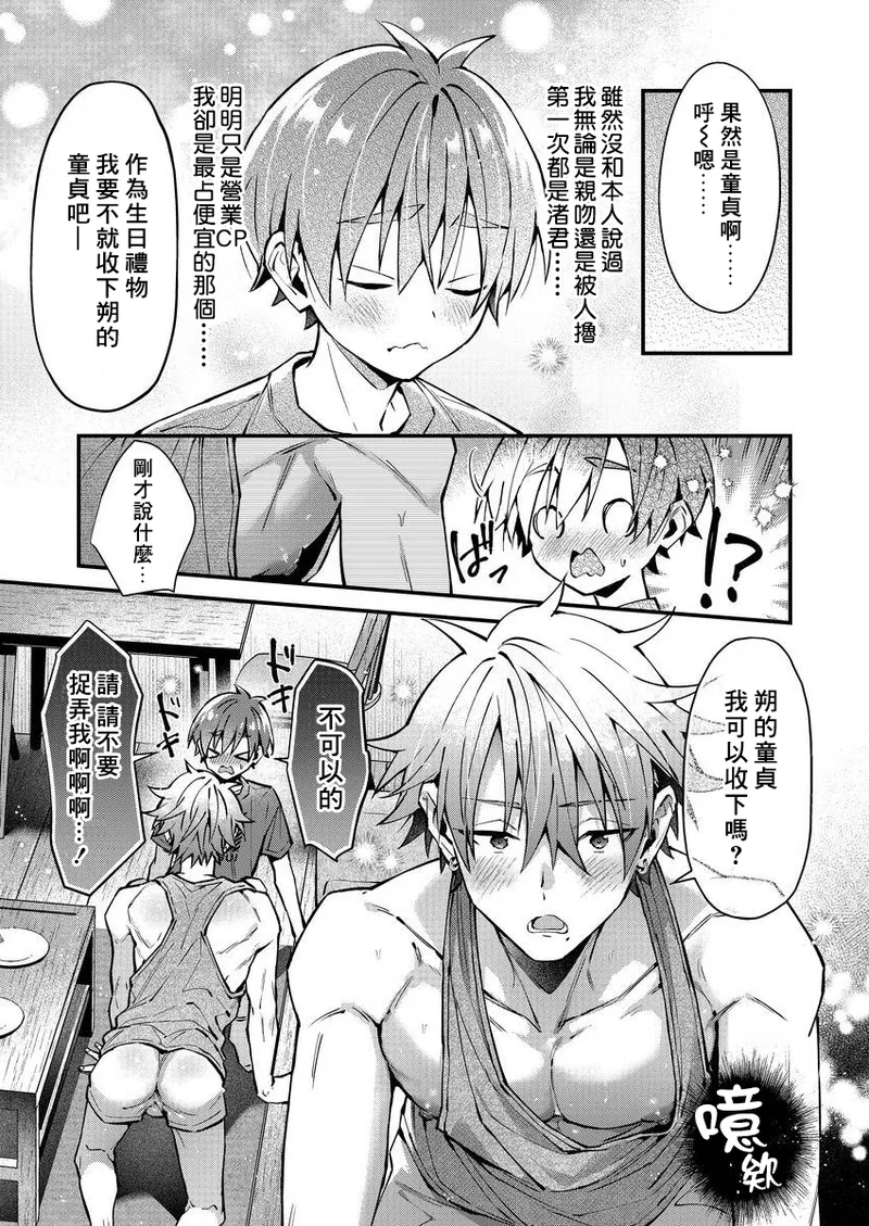 [Nesuo]koiriani shutsuenshitara oshito business couple ni narimashita  1-3 | 出演戀愛真人秀時和我推成為了營業CP！？ 1-3 [Chinese] [Digital] page 90 - males only yaoi hentai manga - read online free