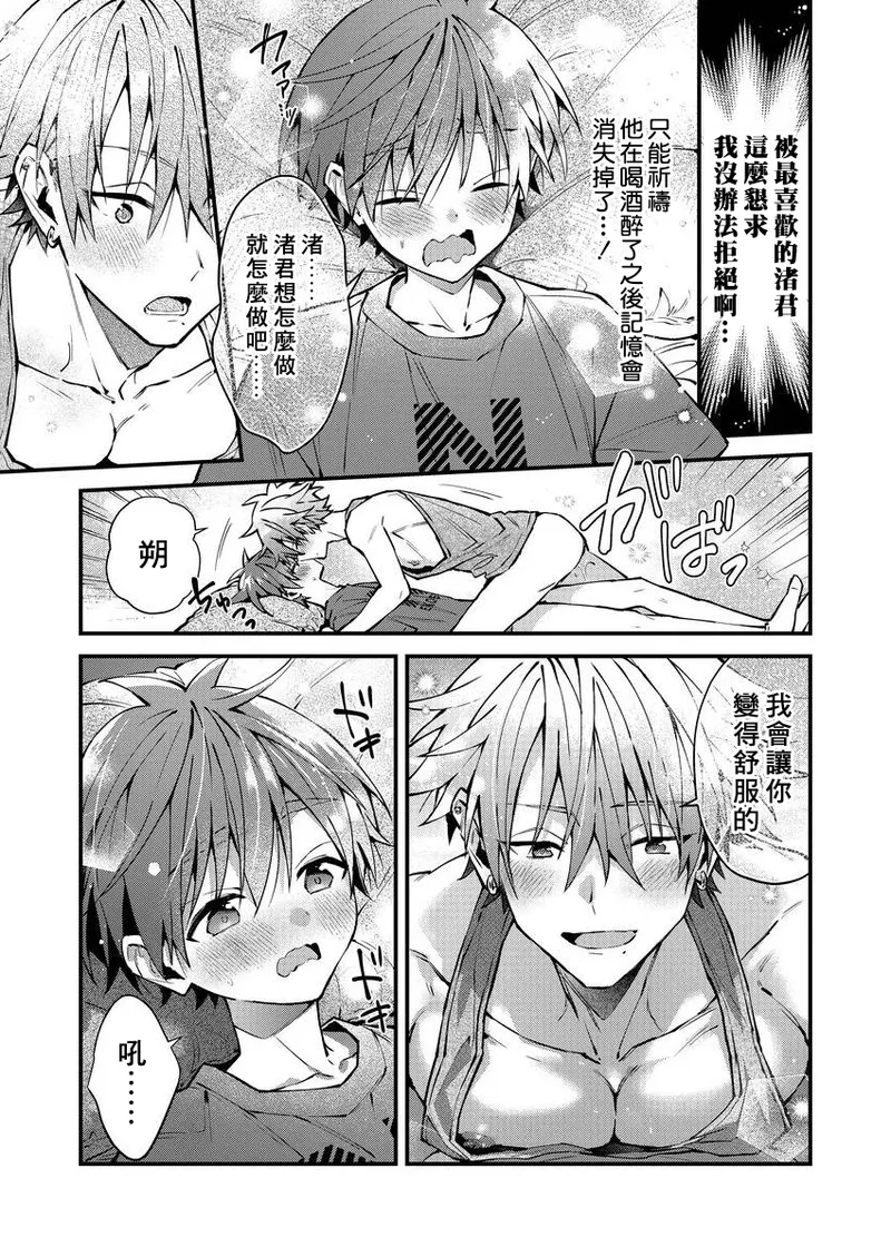 [Nesuo]koiriani shutsuenshitara oshito business couple ni narimashita  1-3 | 出演戀愛真人秀時和我推成為了營業CP！？ 1-3 [Chinese] [Digital] page 96 - males only yaoi hentai manga - read online free