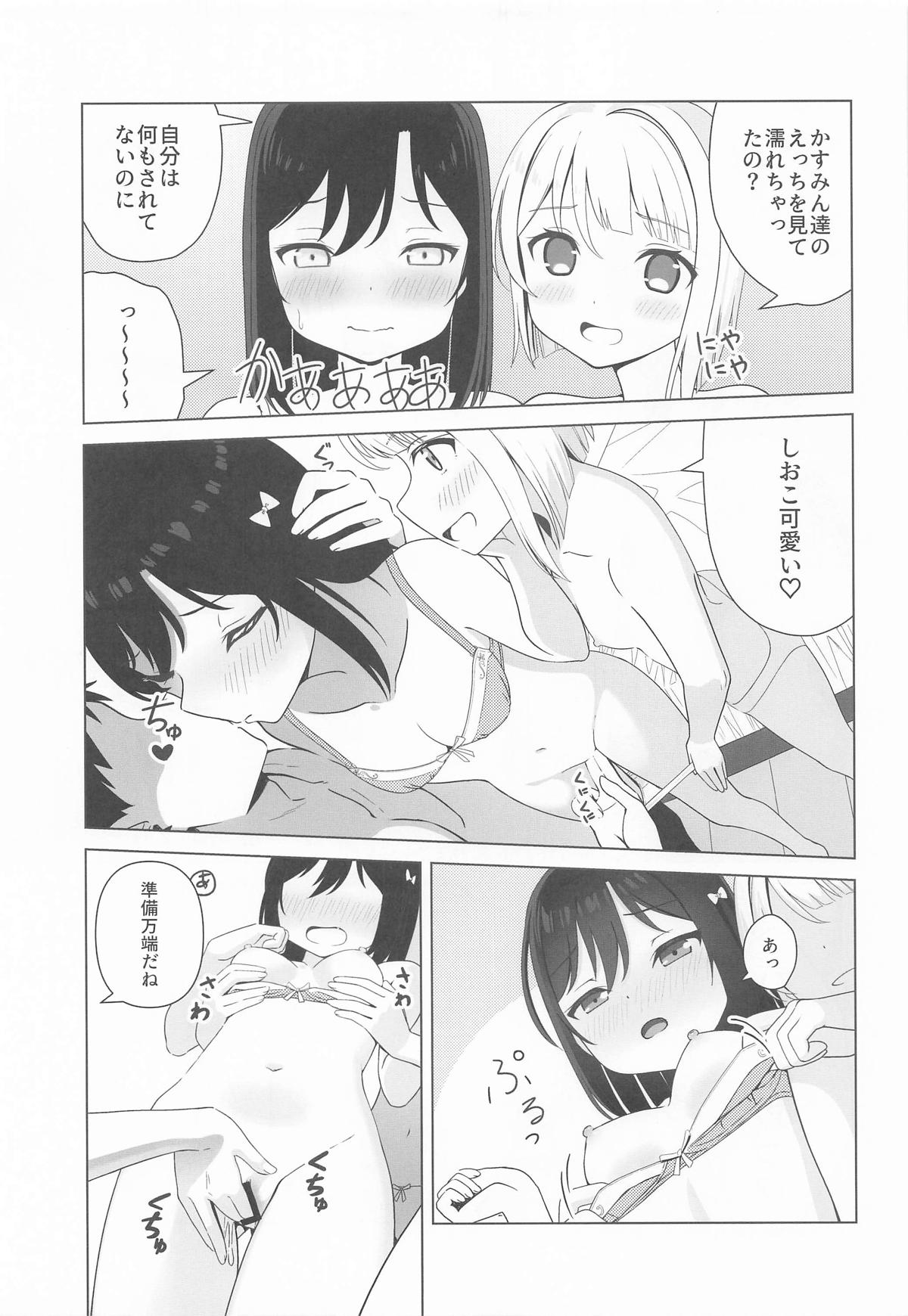 Kasumi to Shioriko to 3-nin de suru...? Hon - Page 13