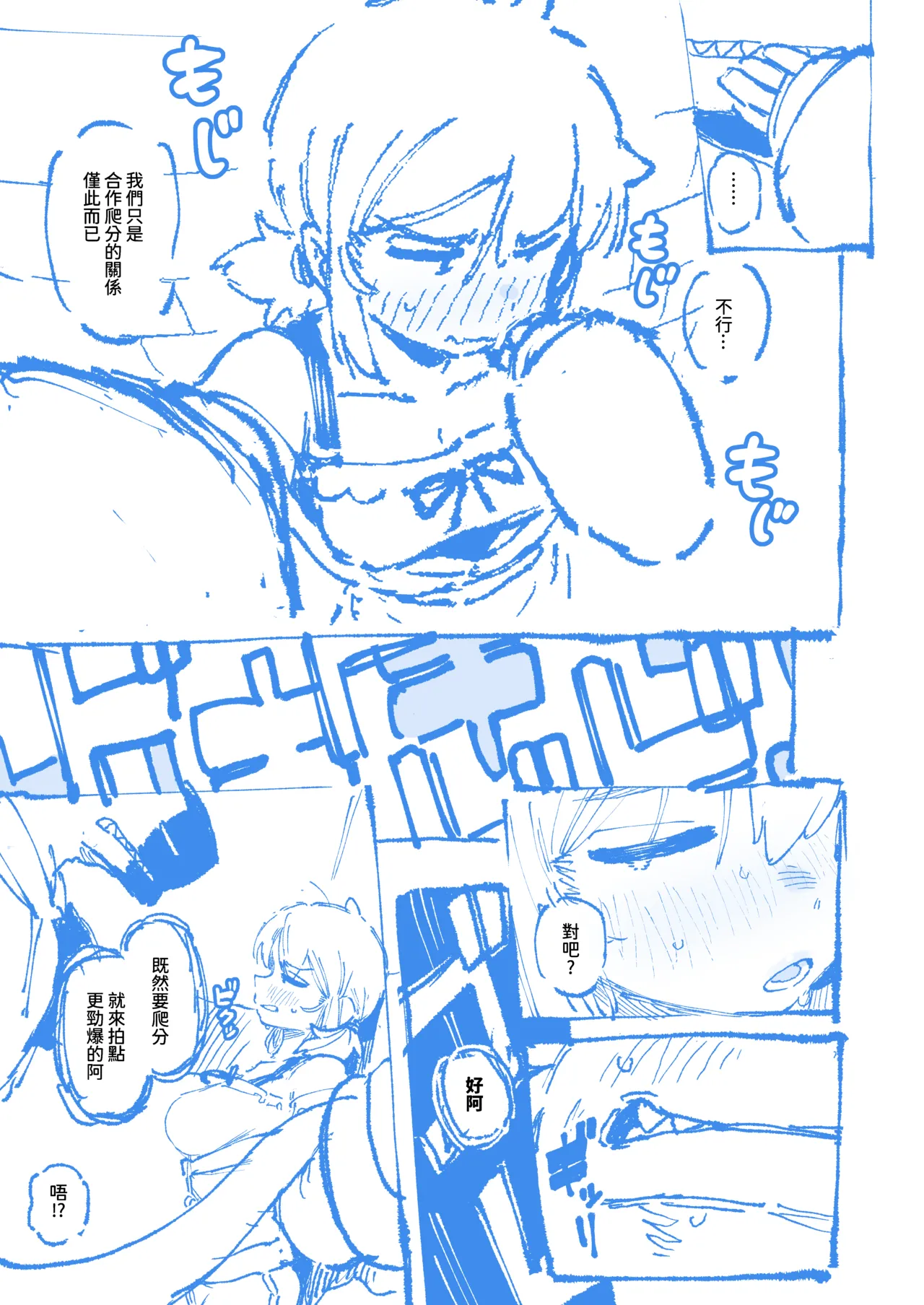 敢這麼和我說話 你的媽是批發的? 2 - Page 41