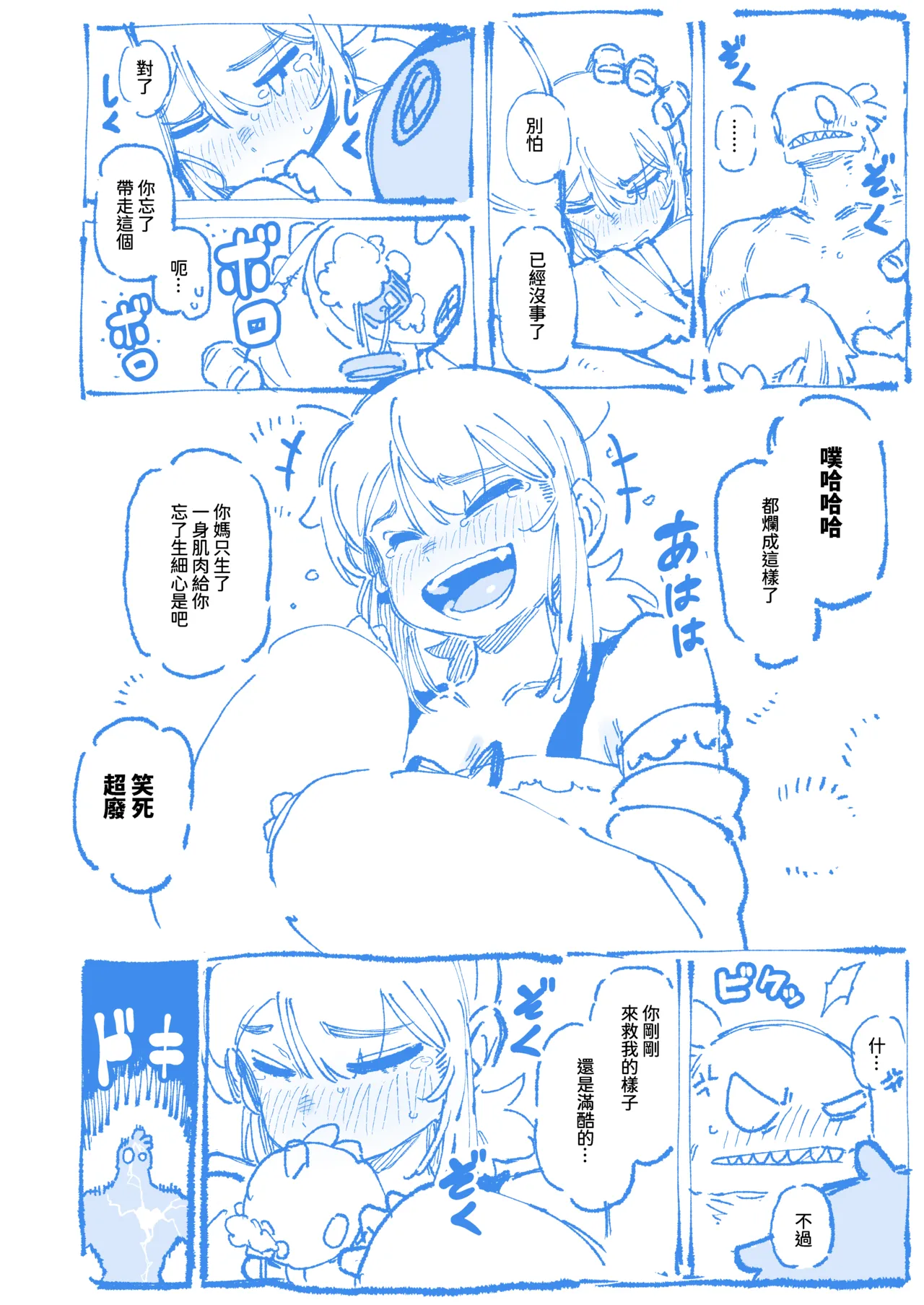 敢這麼和我說話 你的媽是批發的? 2 - Page 66