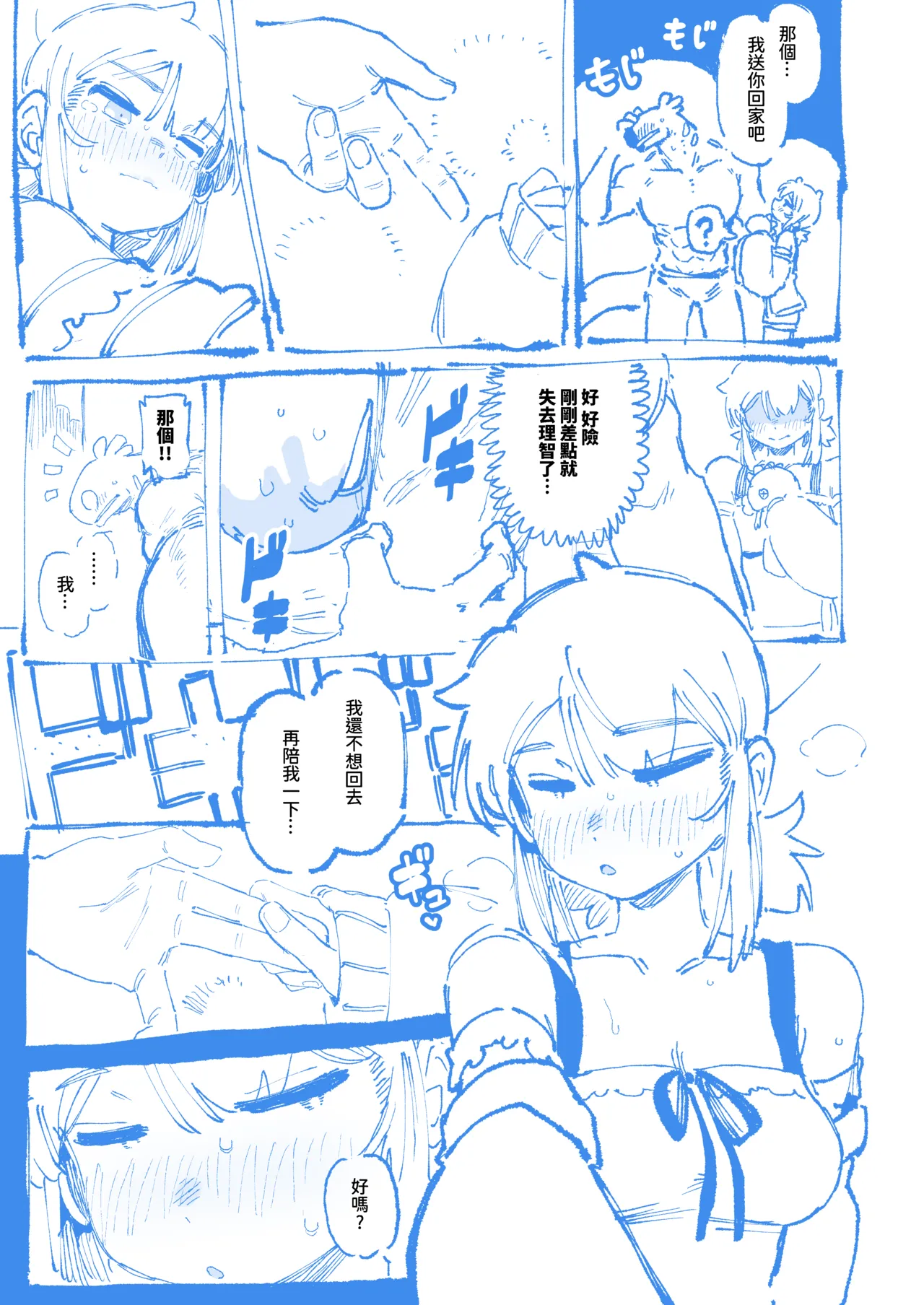 敢這麼和我說話 你的媽是批發的? 2 page 67 original parody - big penis sole female hentai manga - read online free