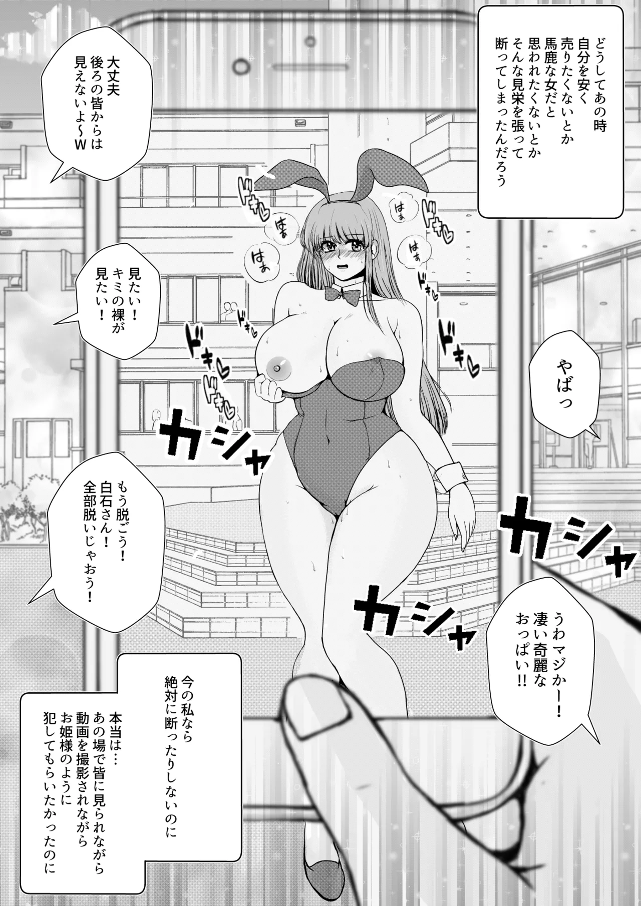 どうして私がこんな目に! - 2 page 34 original parody - big breasts humiliation hentai manga - read online free