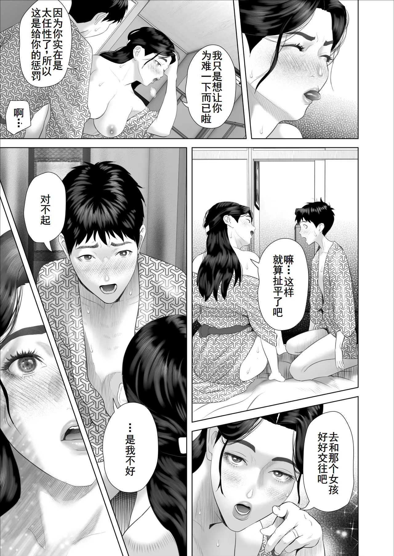 Boku ga Okaa-san to Konna Koto ni Nacchau Hanashi 11 Owari Hen page 42 original parody - milf big breasts hentai manga - read online free