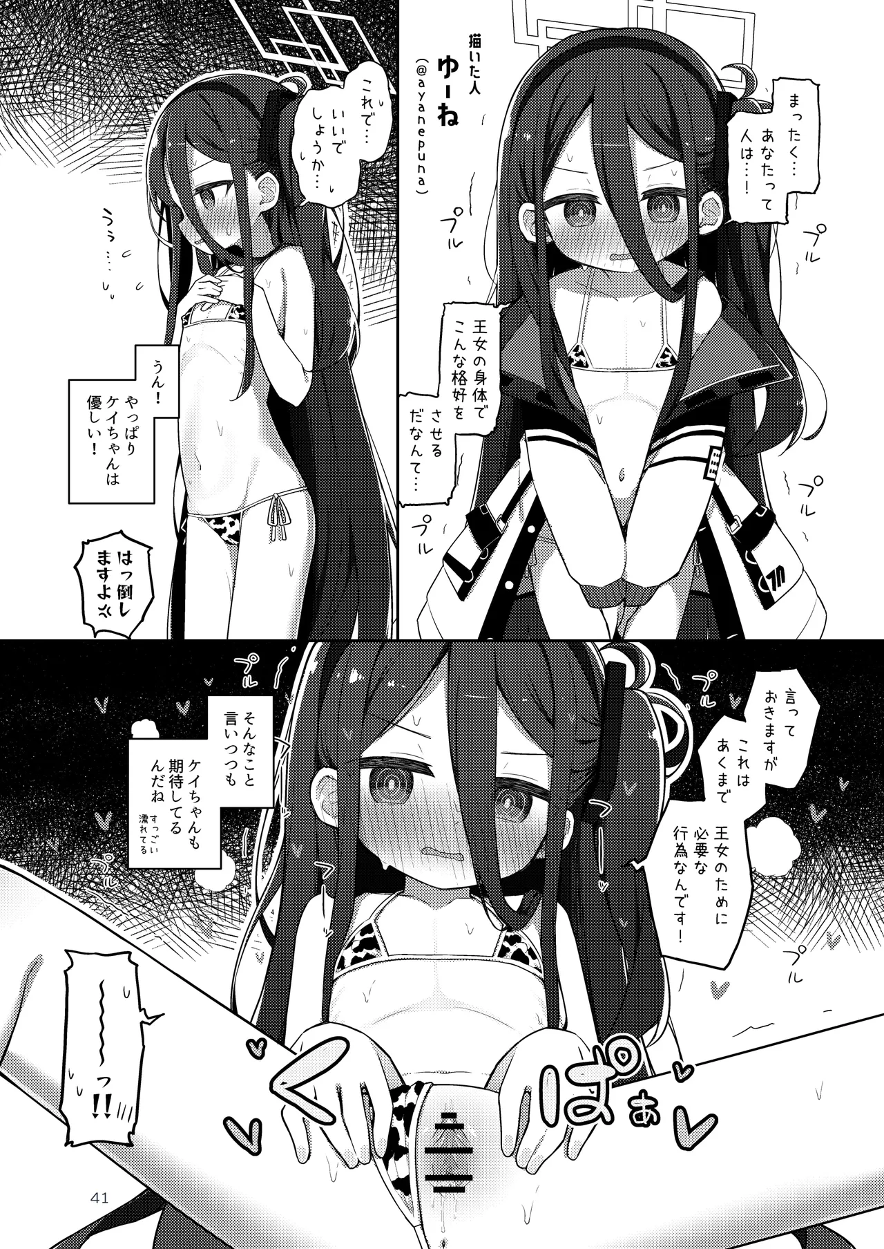 BluArch Nyuugyou Goudou - Page 41