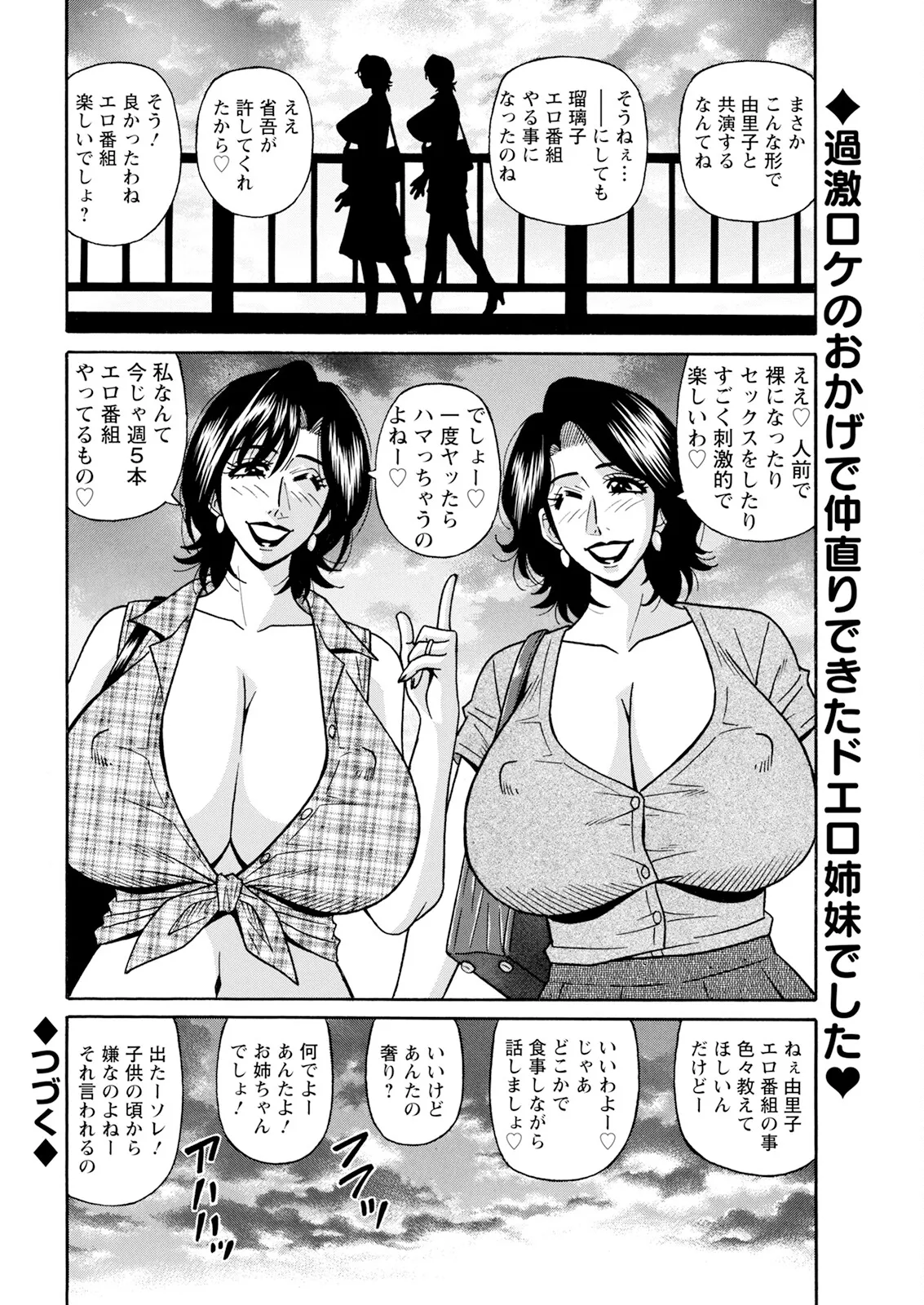 [Ozaki Akira] The Extraordinary Life of Widow Announcer Ruriko (Action Pizazz) Chapters 1-7 (Ongoing) page 111 - milf kissing hentai manga - read online free