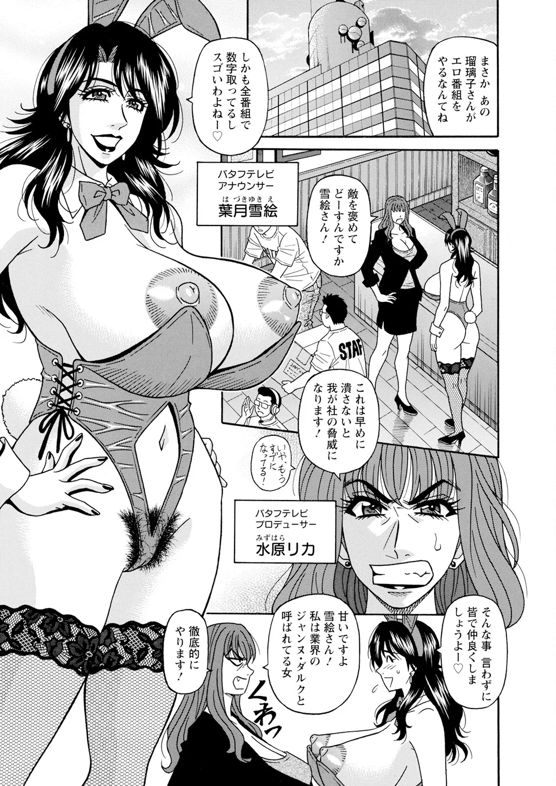 [Ozaki Akira] The Extraordinary Life of Widow Announcer Ruriko (Action Pizazz) Chapters 1-7 (Ongoing) page 120 - full censorship bikini hentai manga - read online free