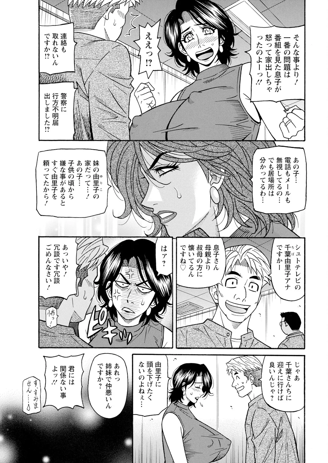 [Ozaki Akira] The Extraordinary Life of Widow Announcer Ruriko (Action Pizazz) Chapters 1-7 (Ongoing) page 44 - milf kissing hentai manga - read online free