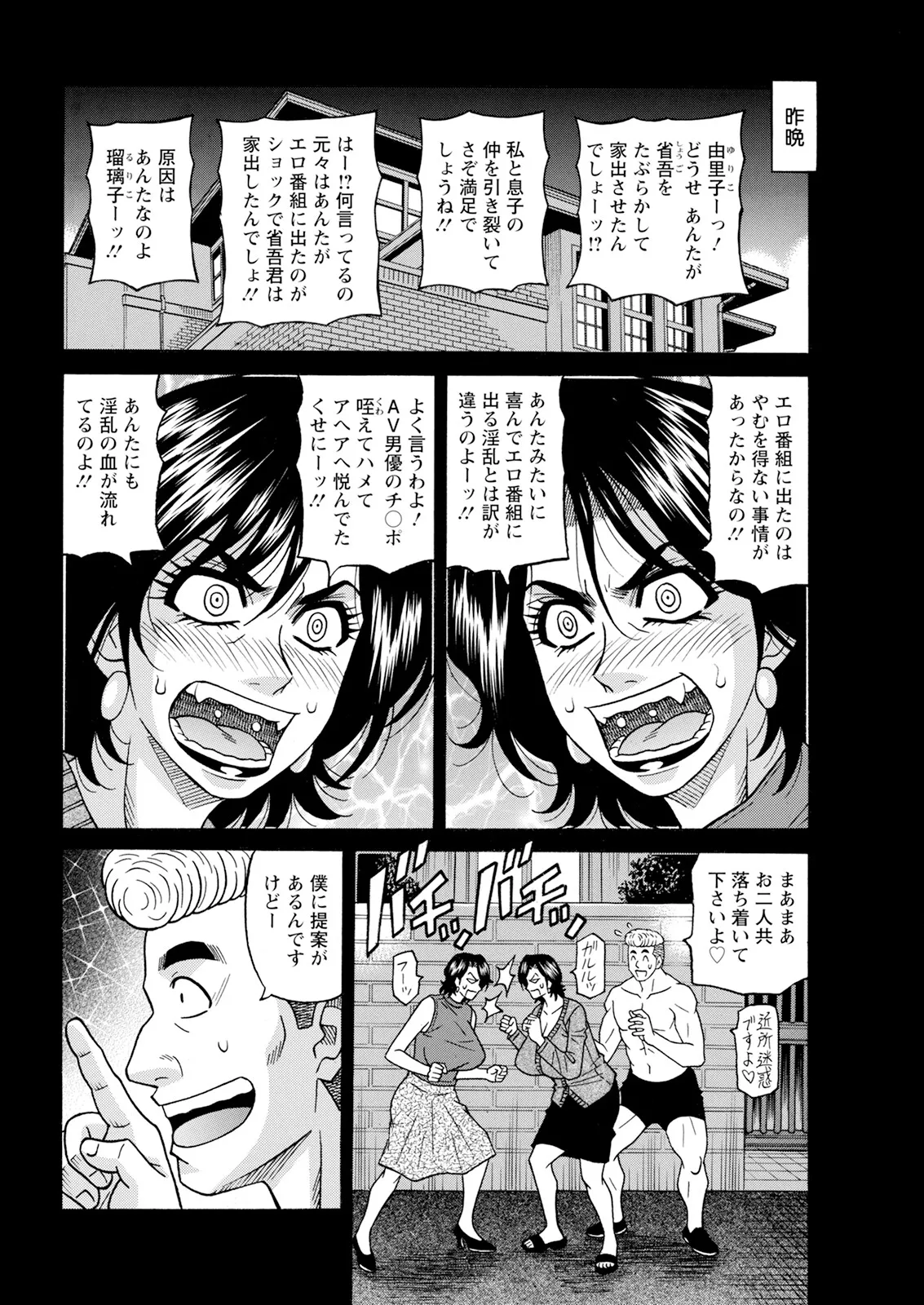 [Ozaki Akira] The Extraordinary Life of Widow Announcer Ruriko (Action Pizazz) Chapters 1-7 (Ongoing) page 59 - milf kissing hentai manga - read online free