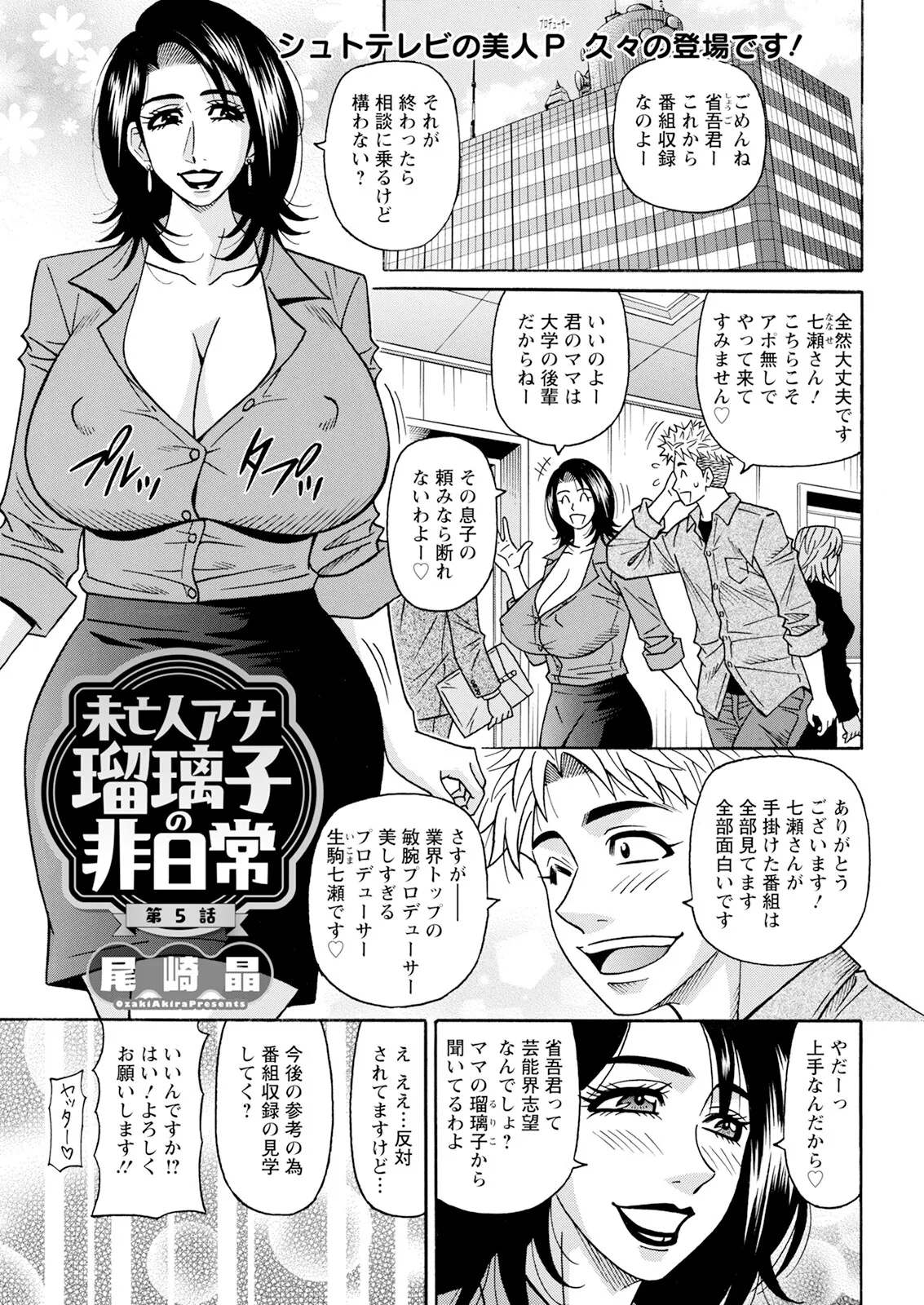[Ozaki Akira] The Extraordinary Life of Widow Announcer Ruriko (Action Pizazz) Chapters 1-7 (Ongoing) page 76 - milf kissing hentai manga - read online free