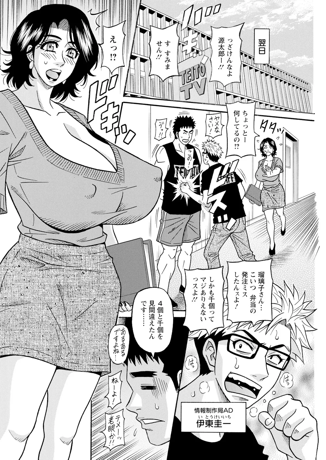 [Ozaki Akira] The Extraordinary Life of Widow Announcer Ruriko (Action Pizazz) Chapters 1-7 (Ongoing) page 9 - full censorship bikini hentai manga - read online free