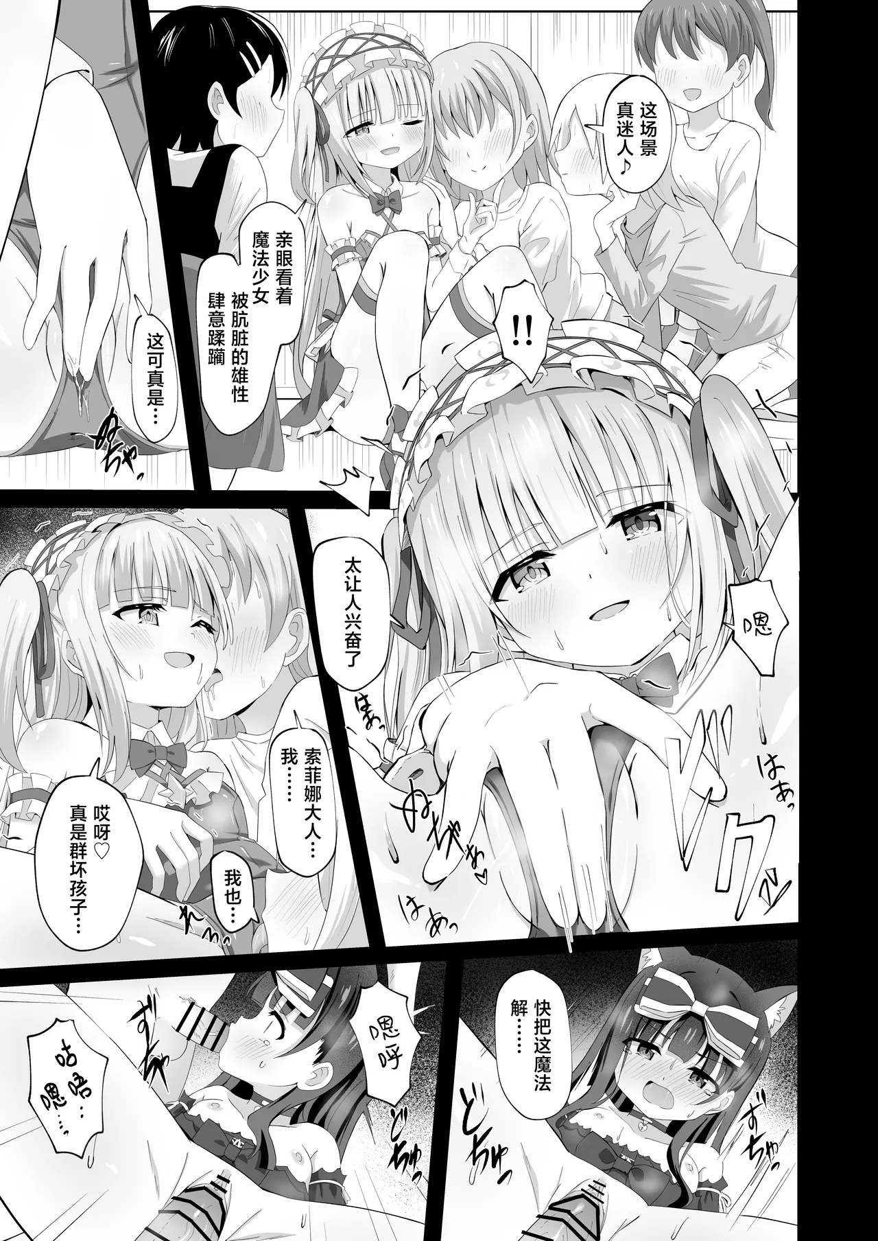 #Gakkou de Osowarechaimashita - Page 19