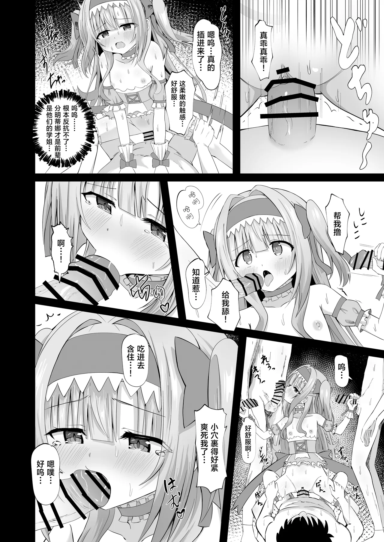 #Gakkou de Osowarechaimashita - Page 32