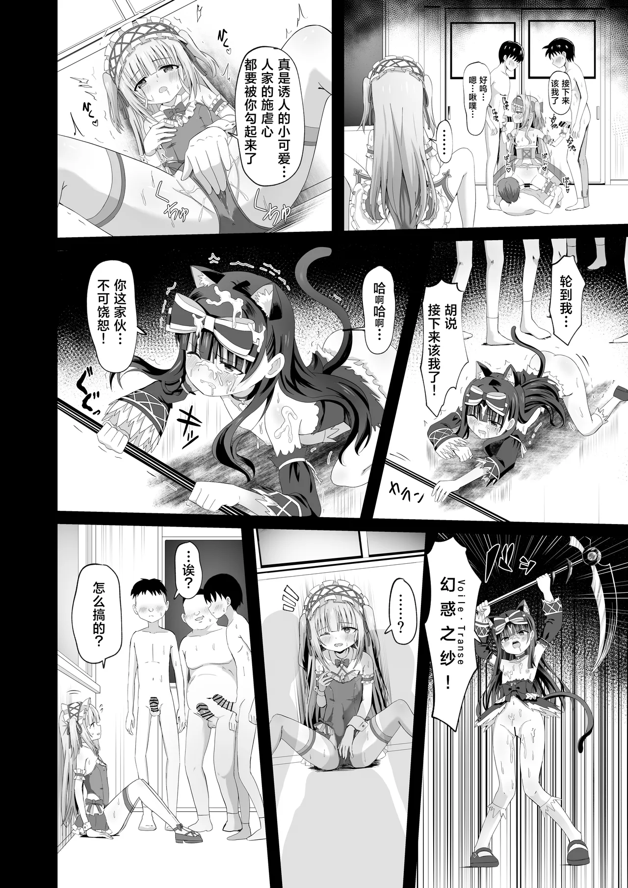 #Gakkou de Osowarechaimashita - Page 34