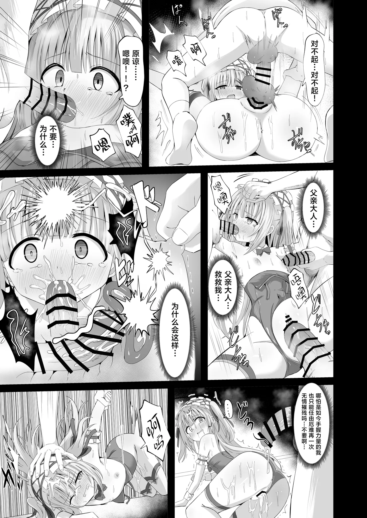 #Gakkou de Osowarechaimashita - Page 37