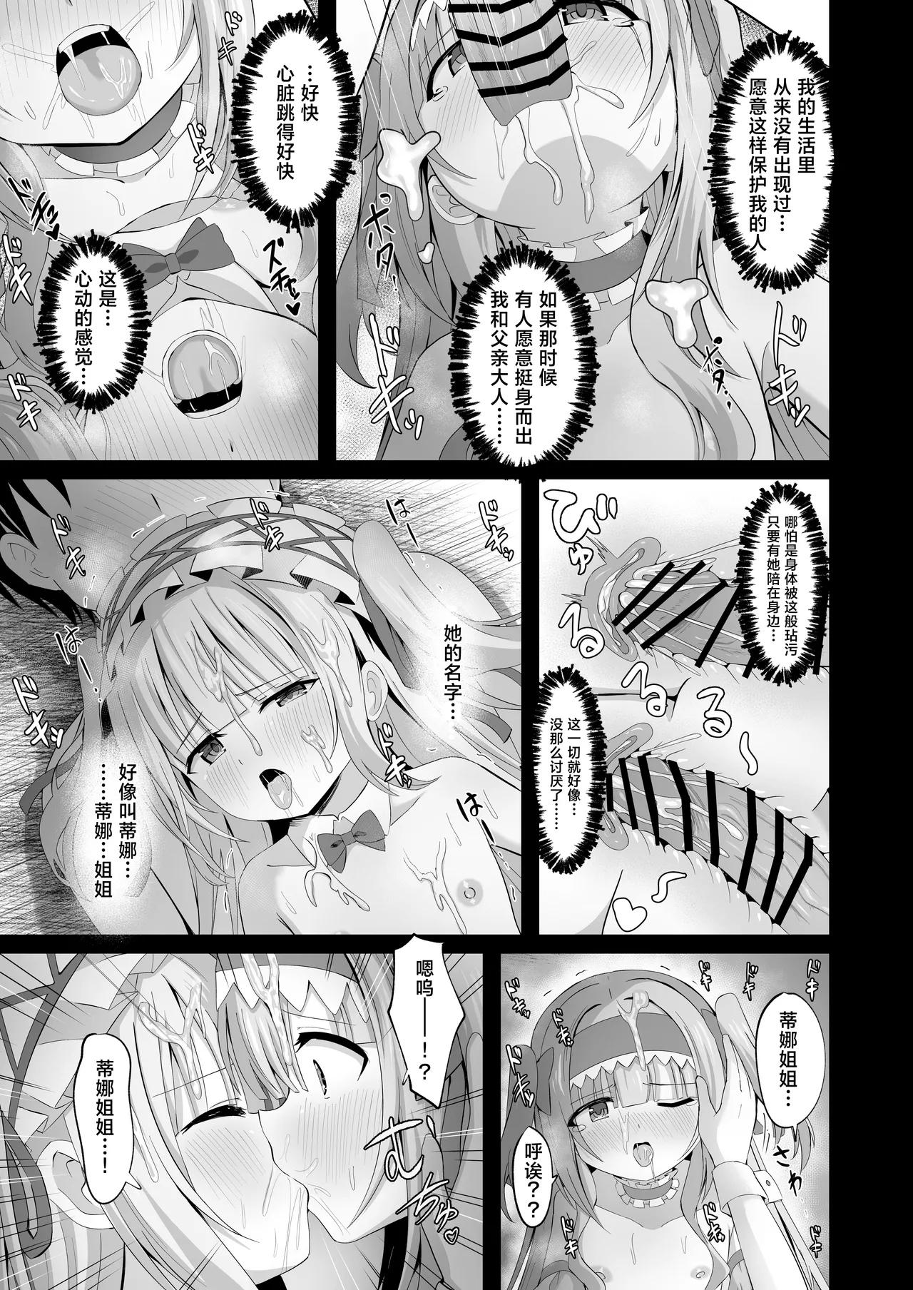 #Gakkou de Osowarechaimashita - Page 41