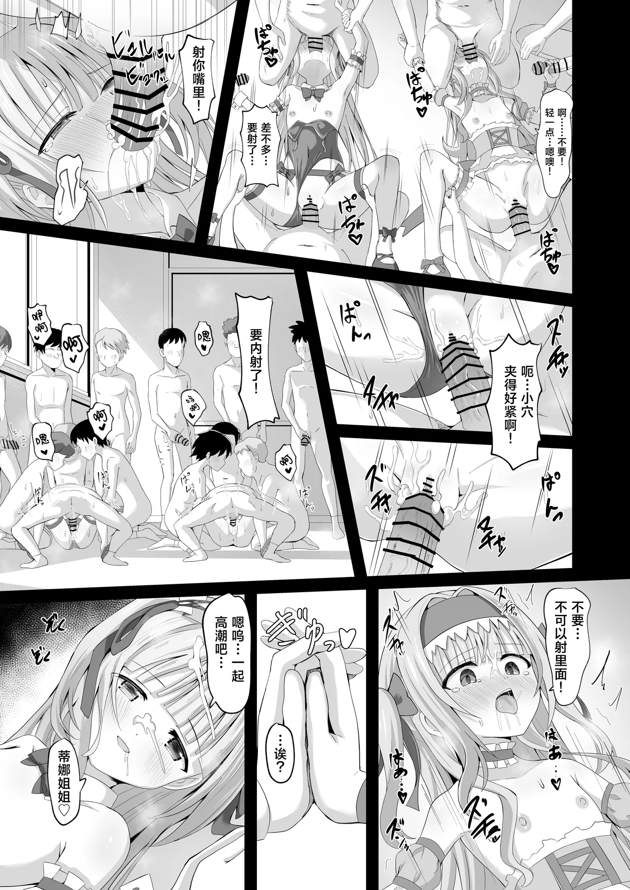 #Gakkou de Osowarechaimashita - Page 43