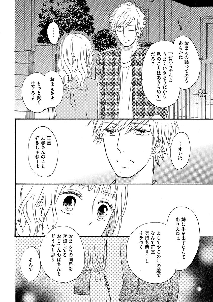 Ani no Koibito page 117 - cunnilingus incest hentai manga - read online free