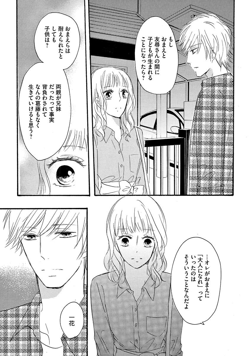 Ani no Koibito page 118 - cunnilingus incest hentai manga - read online free