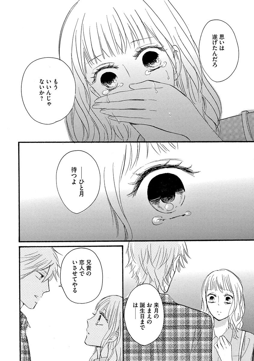 Ani no Koibito page 121 - inseki cunnilingus hentai manga - read online free