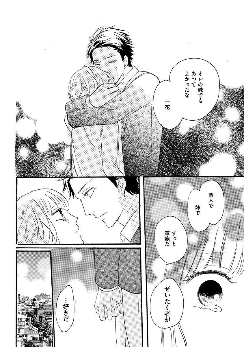 Ani no Koibito page 145 - inseki cunnilingus hentai manga - read online free